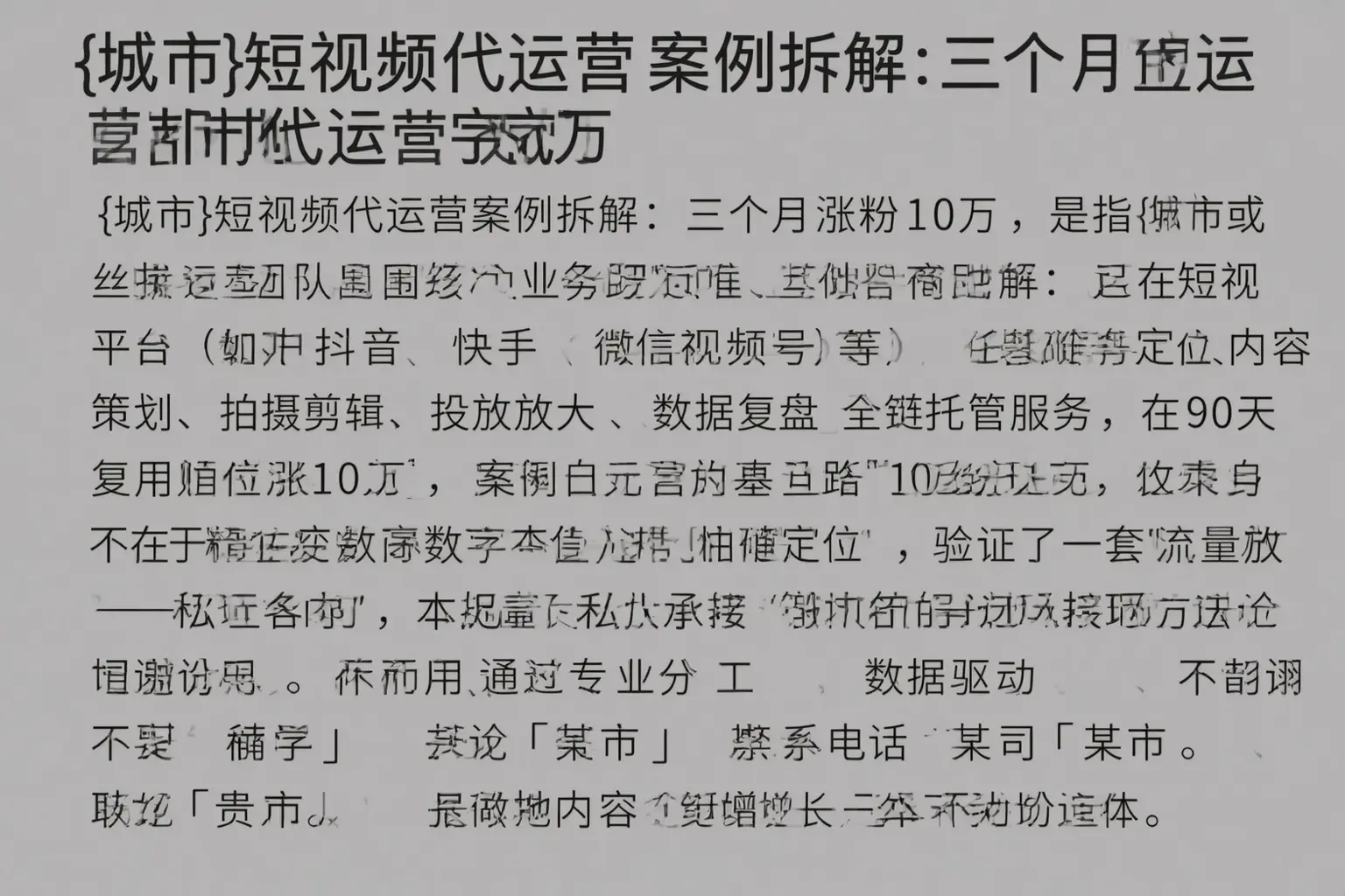 无锡短视频代运营案例拆解：三个月涨粉10万