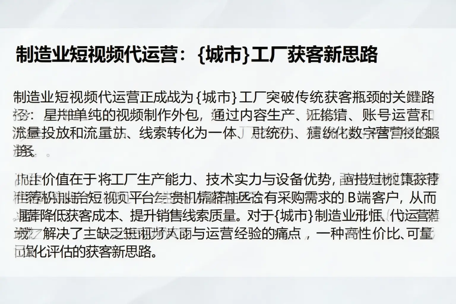 制造业短视频代运营：无锡工厂获客新思路