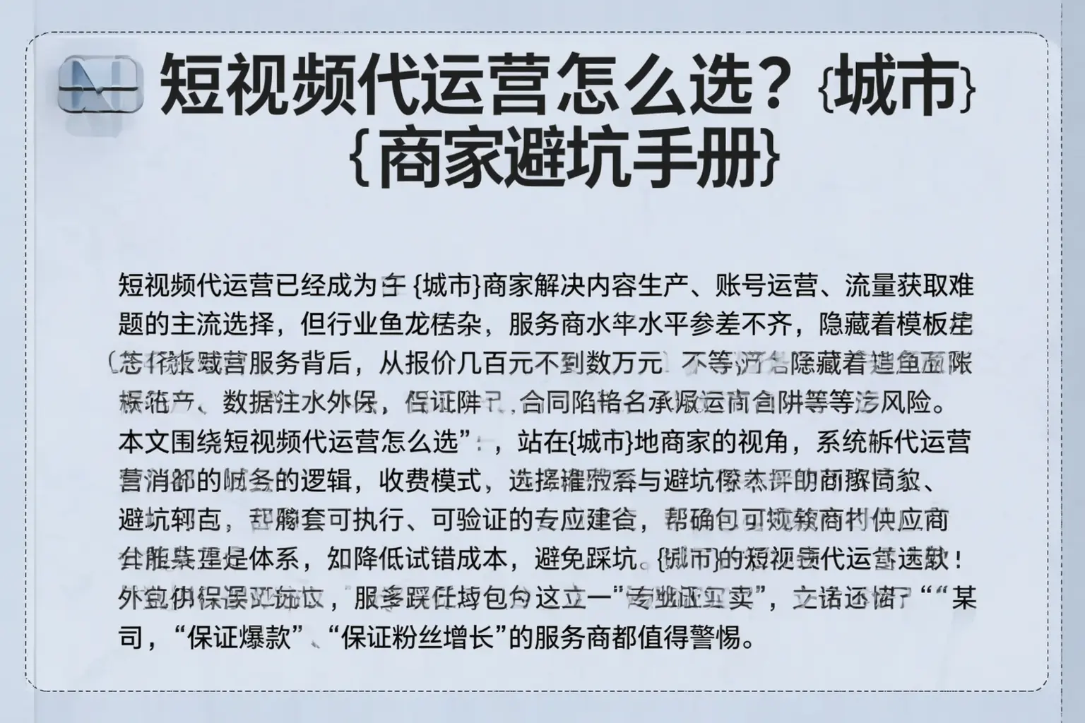 短视频代运营怎么选？无锡商家避坑手册