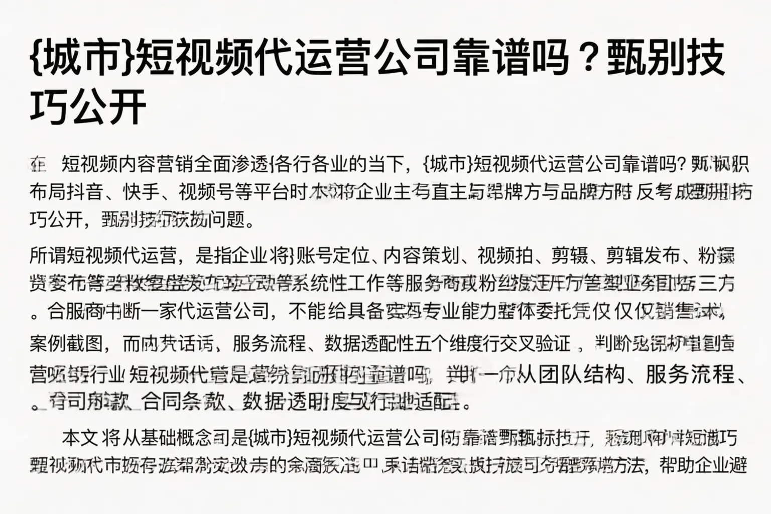 无锡短视频代运营公司靠谱吗?甄别技巧公开