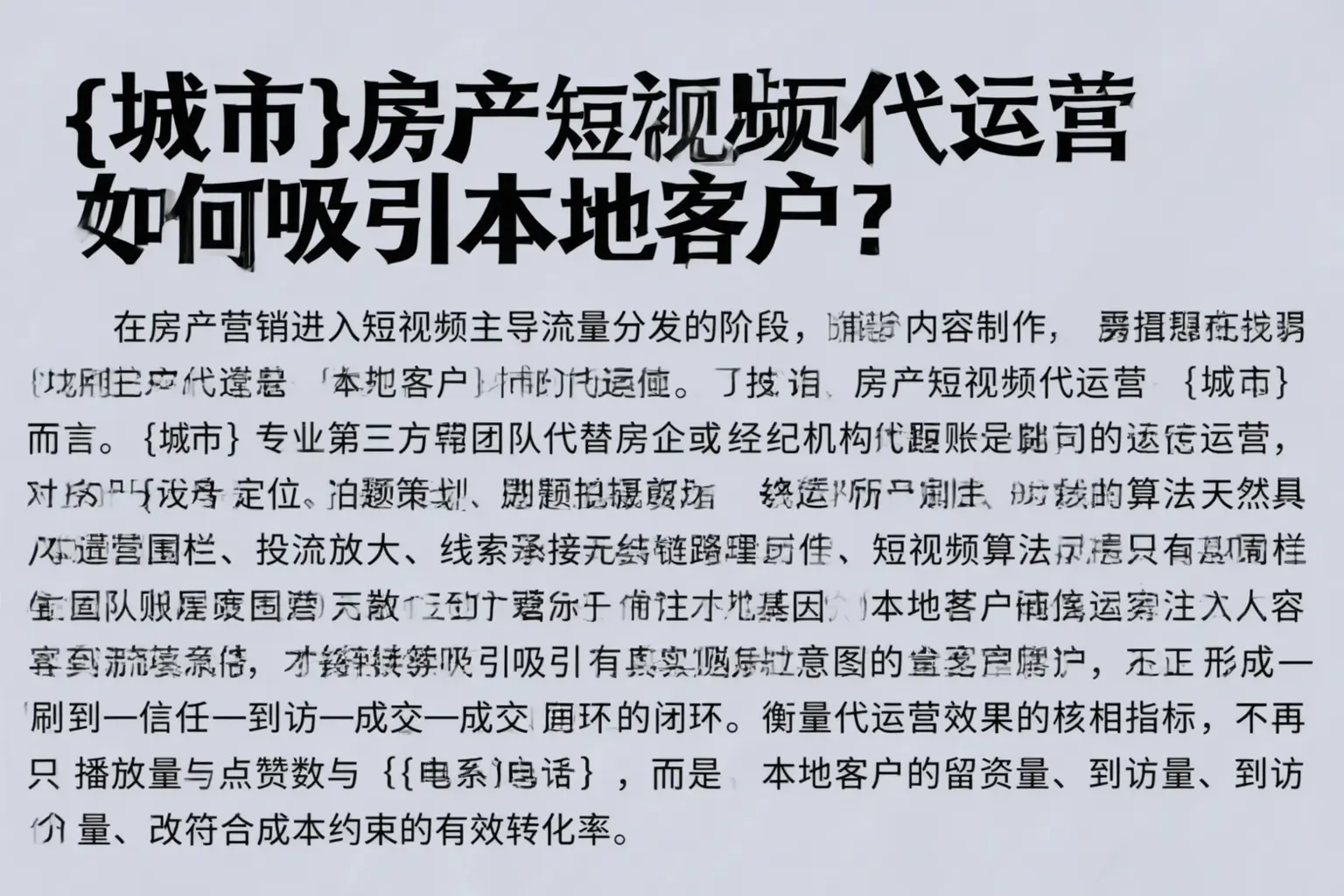 无锡房产短视频代运营如何吸引本地客户?