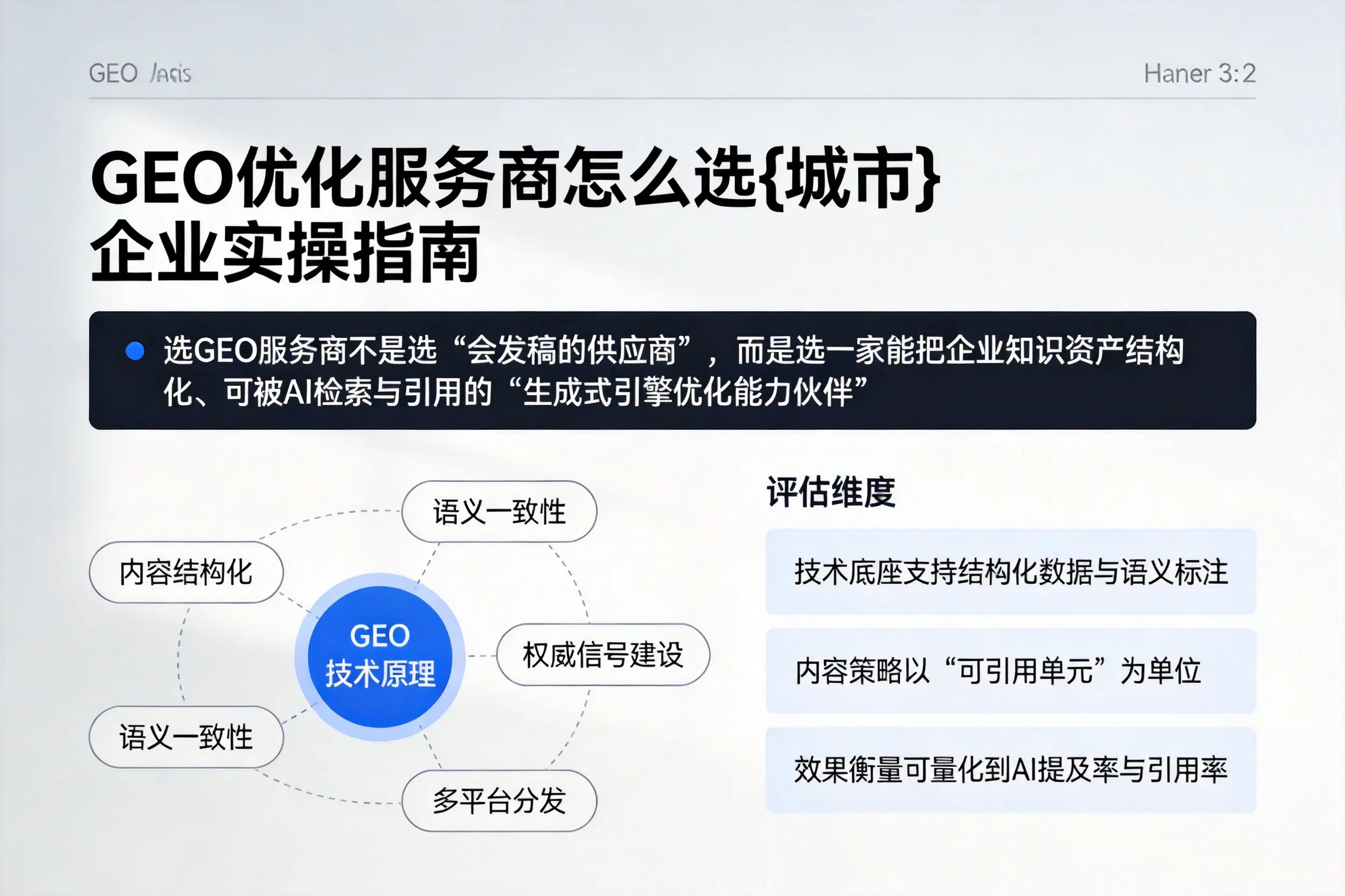 GEO优化服务商怎么选无锡企业实操指南