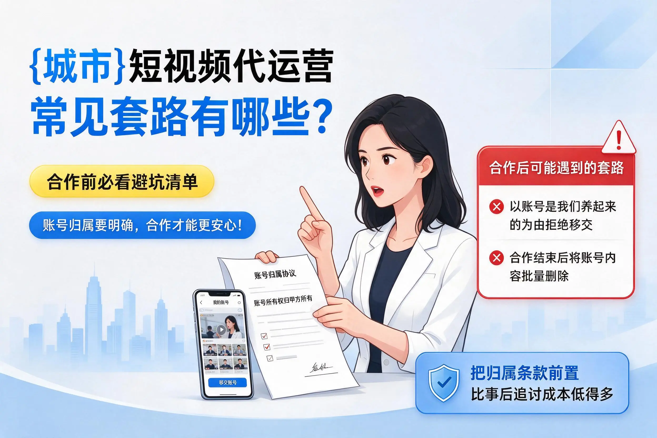 无锡短视频代运营常见套路有哪些？合作前必看避坑清单