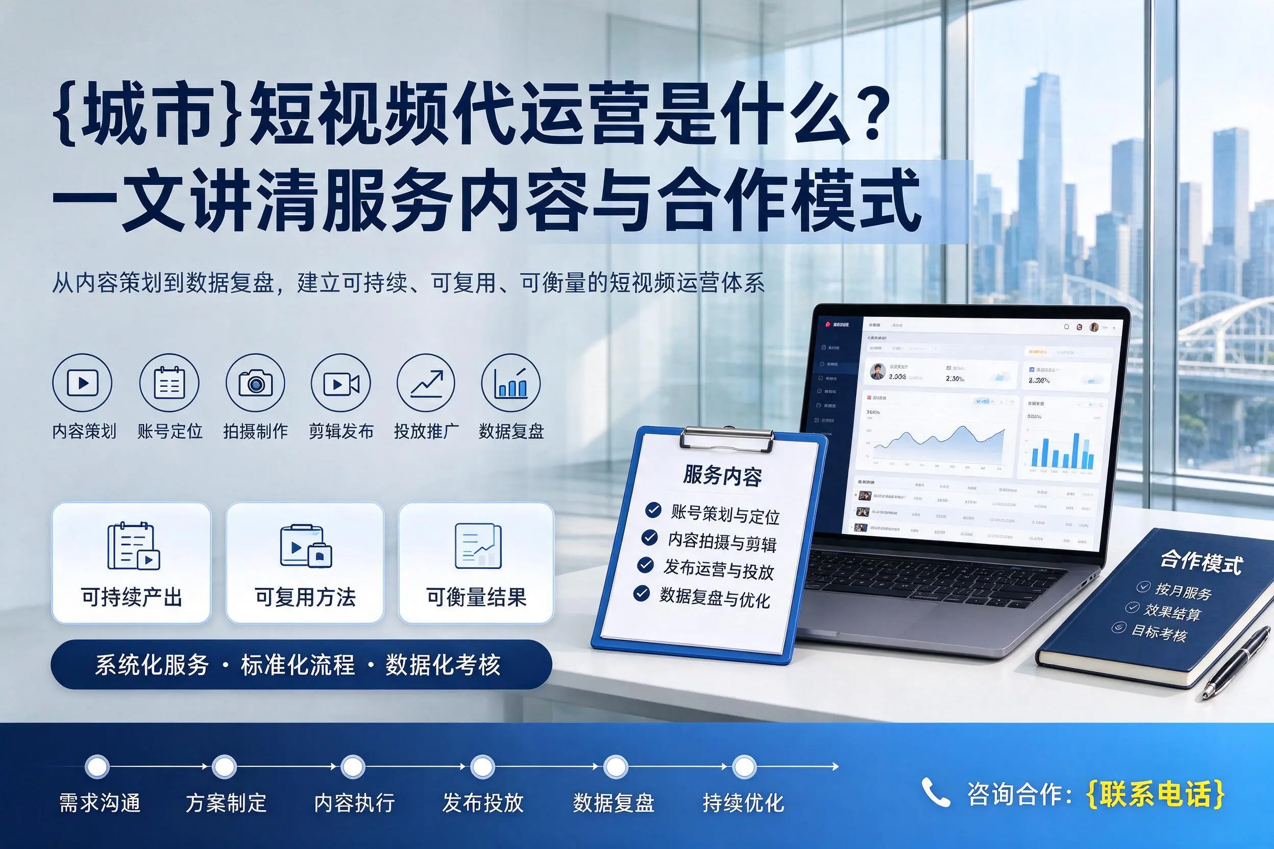 无锡短视频代运营是什么？一文讲清服务内容与合作模式